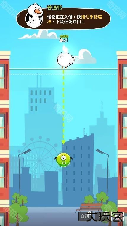 超能下蛋鸭