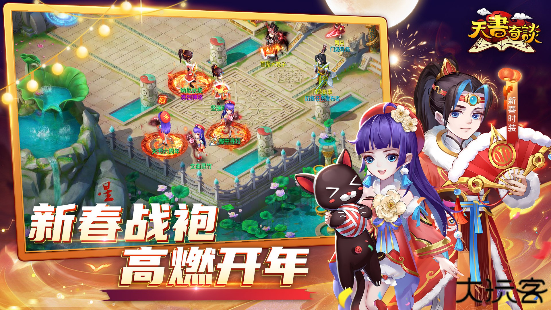 天书奇谈下载 v2023.07.98