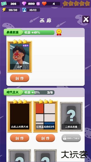 给毕加索打工下载 v1.0.2