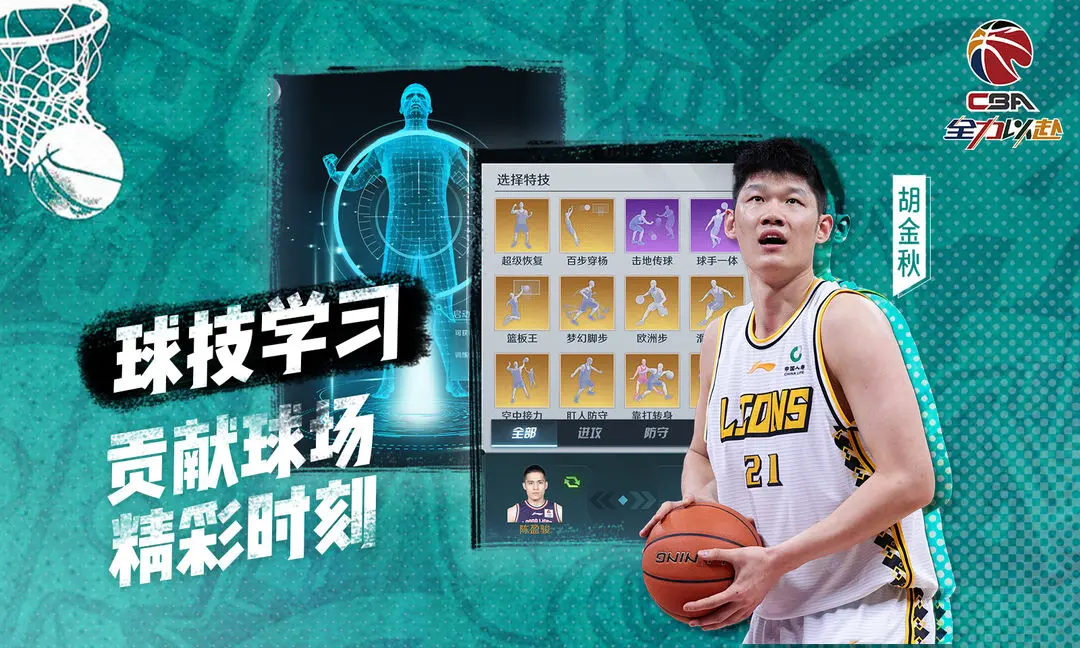 中职篮全力以赴下载 v1.0.25