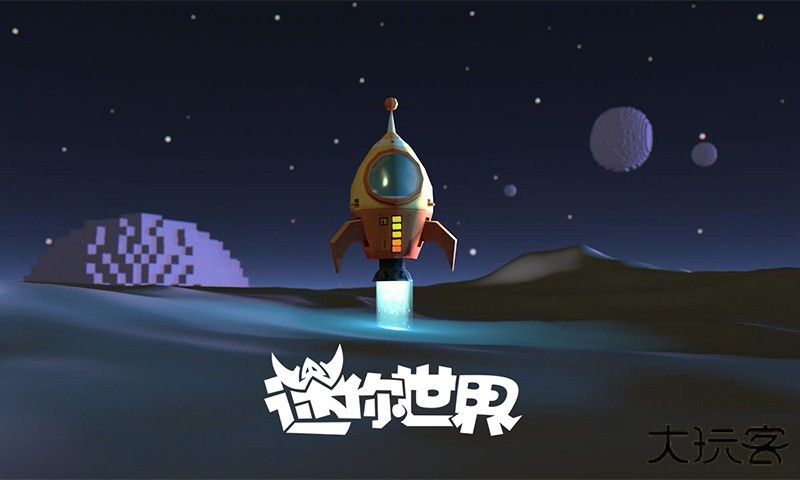 迷你世界2018老旧版本下载 v0.44.2