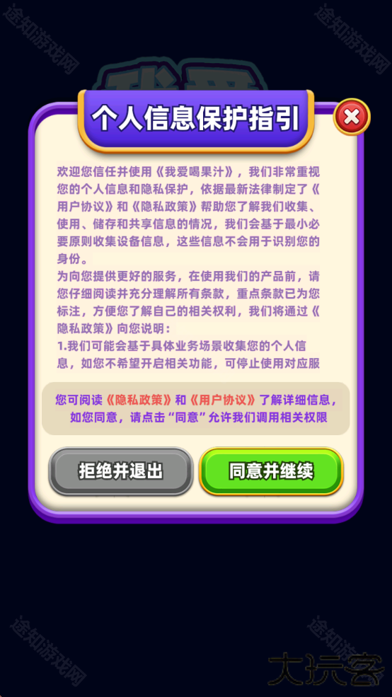 我爱喝果汁官方版