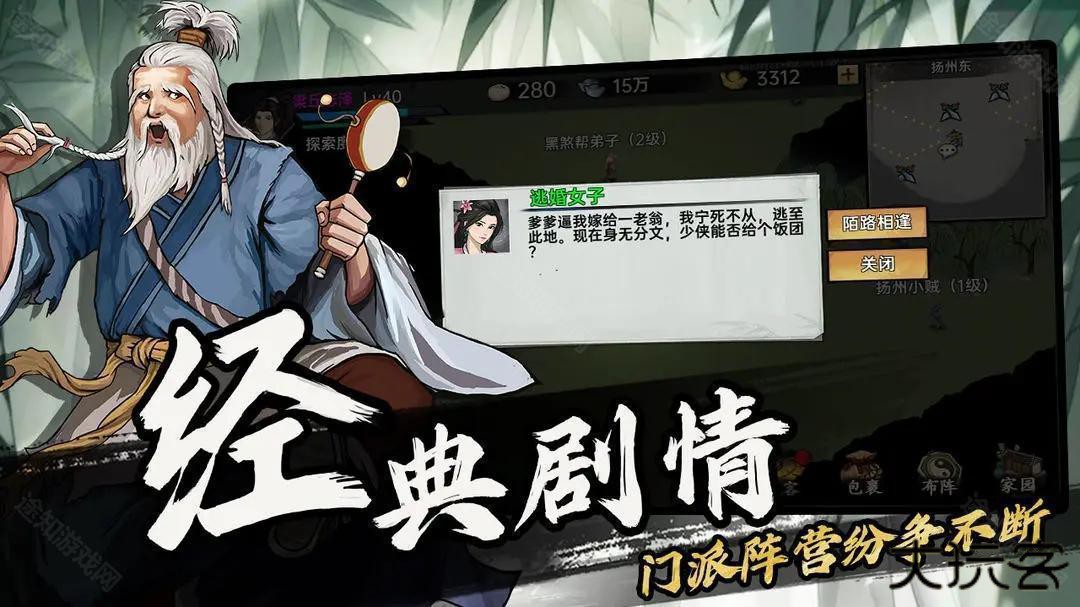 武侠历险记苹果版