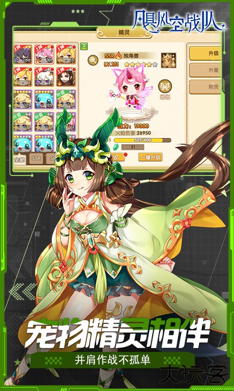 飓风空战队（0.1魔王与公主）