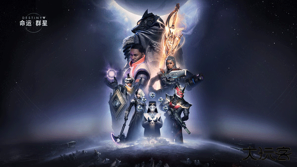命运群星渠道服