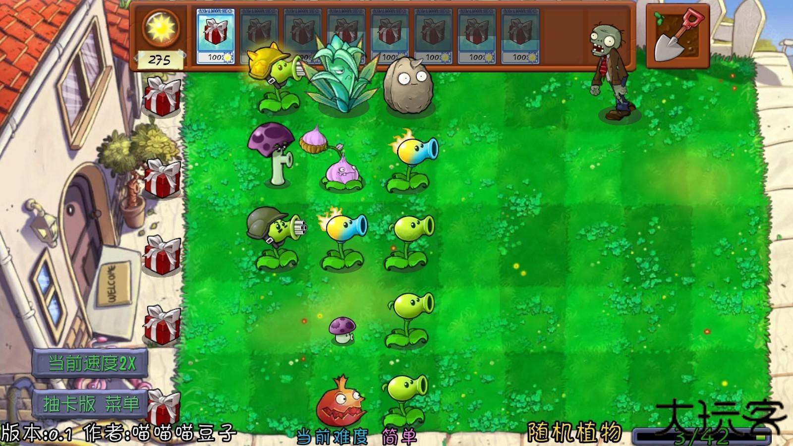 植物大战僵尸抽卡版重置版
