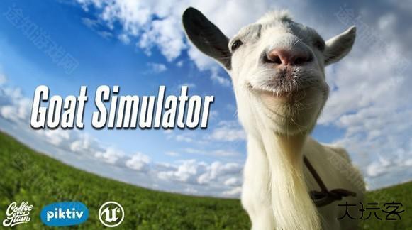 模拟山羊重制版