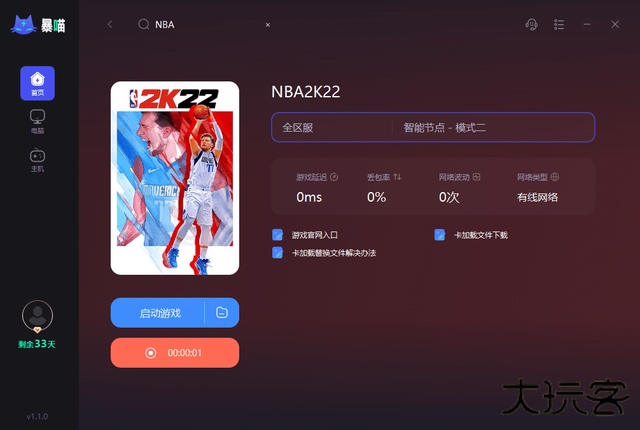 nba2k22直装版下载 v98.0.2