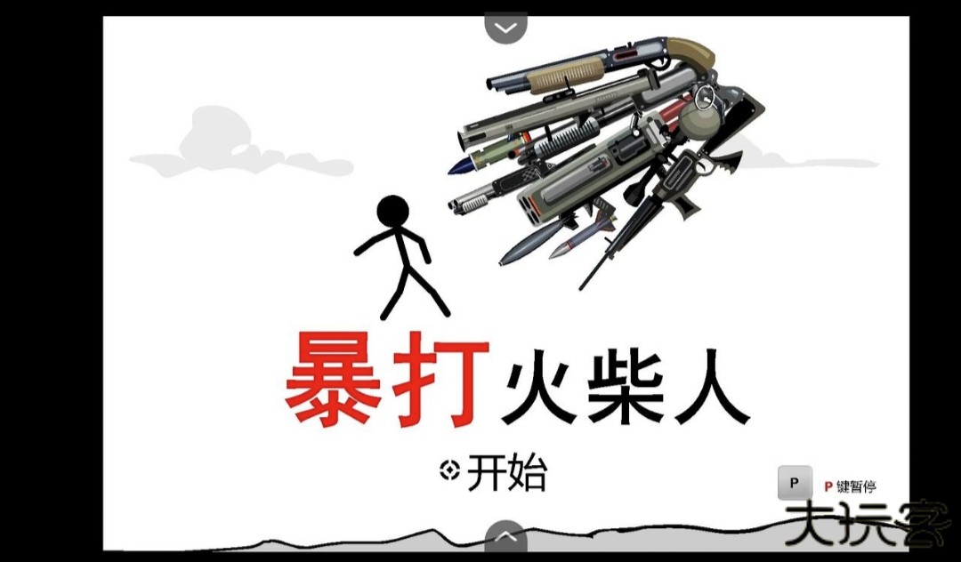 暴打火柴人下载 v1.00.30-patreon