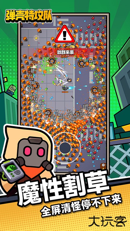 弹壳特攻队手游下载 v2.1.0