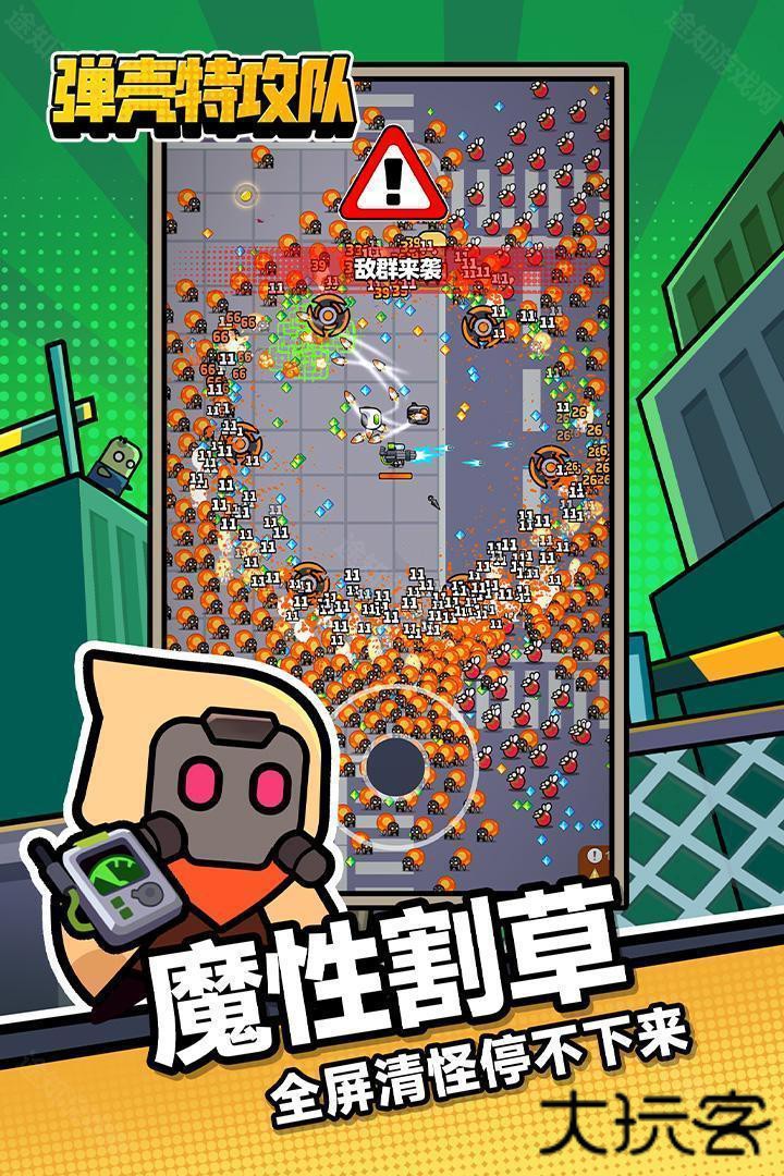 弹壳特攻队正版