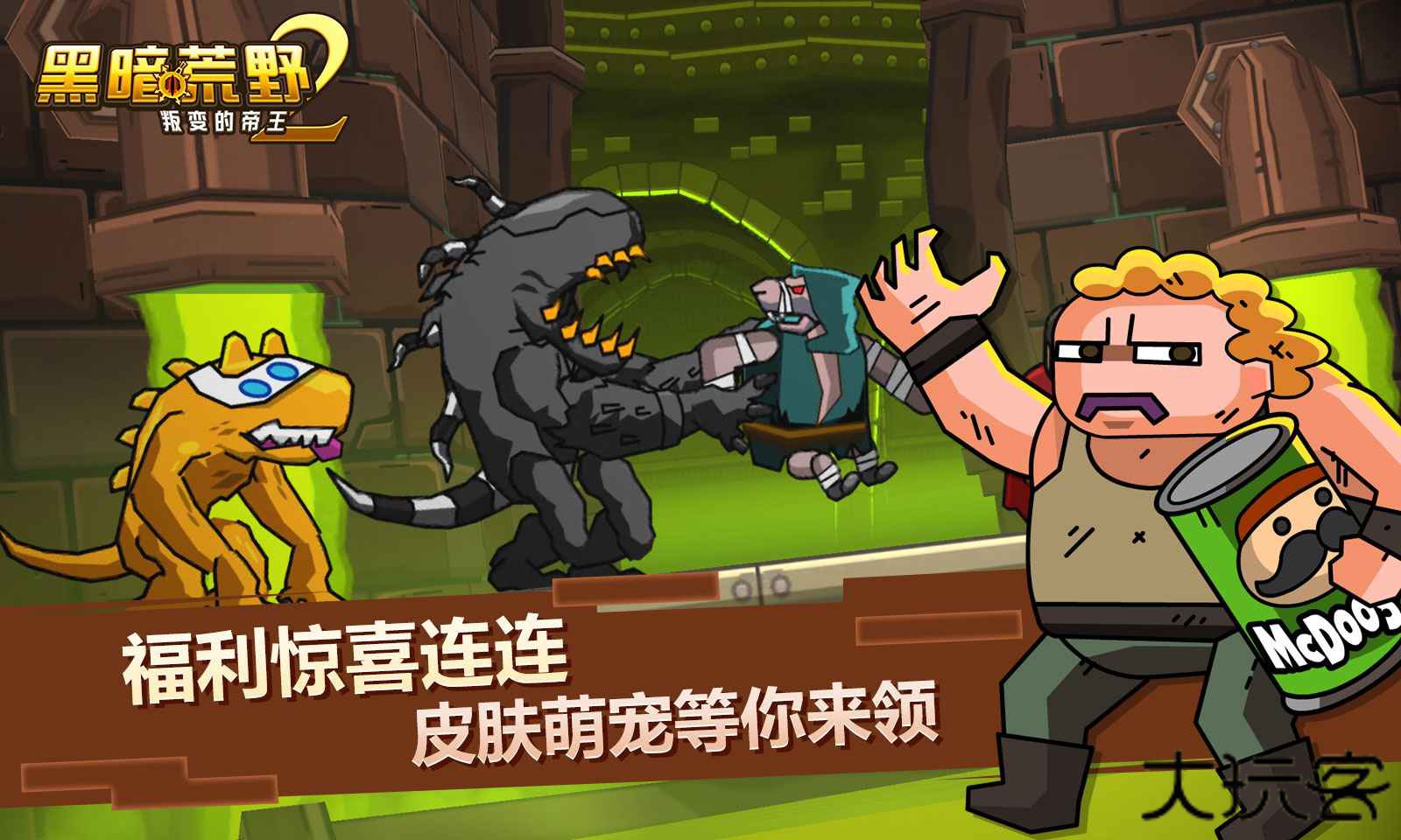 黑暗荒野2官方正版