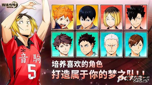 排球少年新的征程中文版