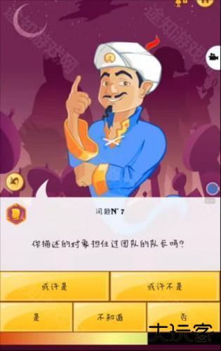 akinator中文版图片14