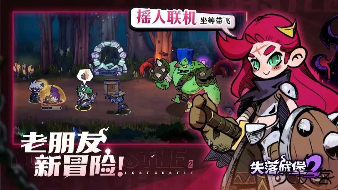 失落城堡2手机版