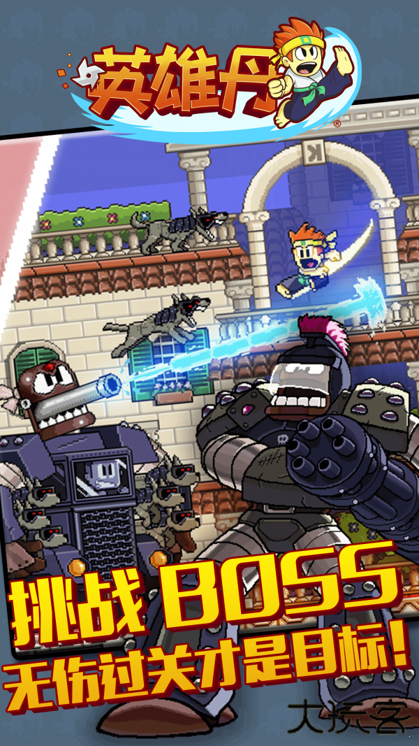 英雄丹下载 v1.3.23