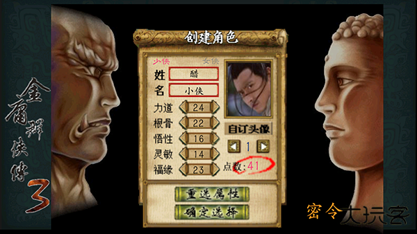 金庸群侠传3加强版安卓下载 v3.2.3