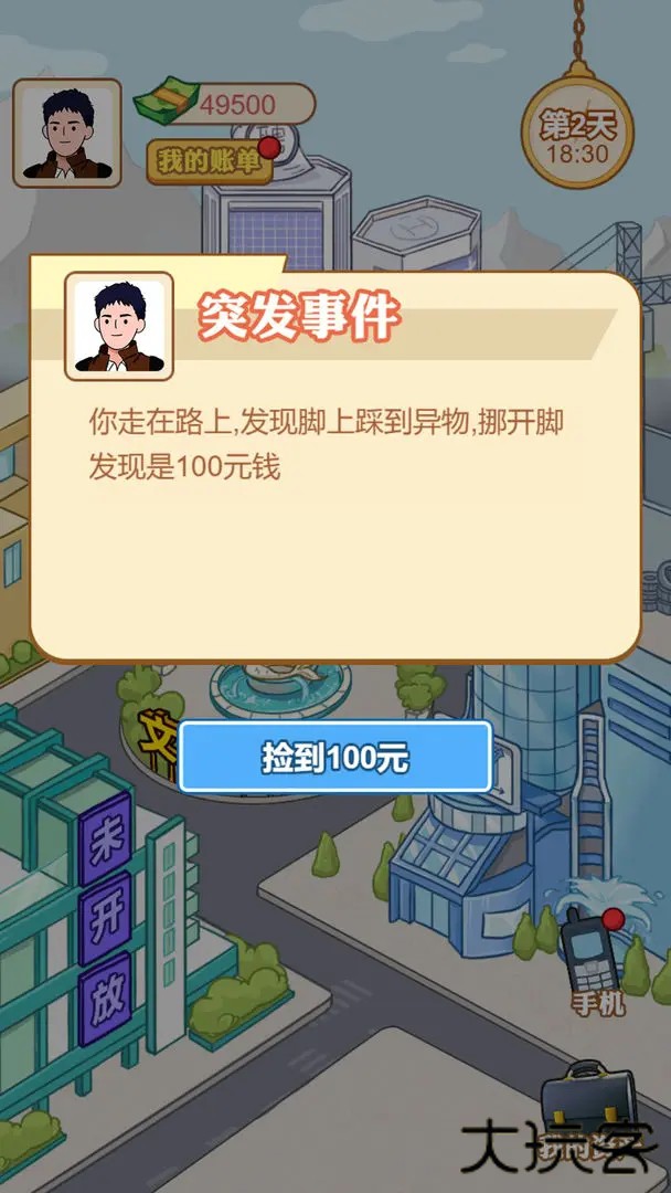 男人逆袭记免广告版