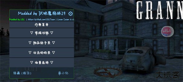 Granny仿三代格林菜单下载 v1.8_1.7.8