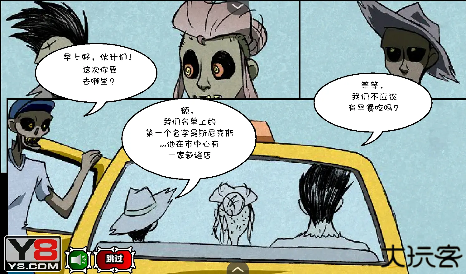 僵尸社会第三章