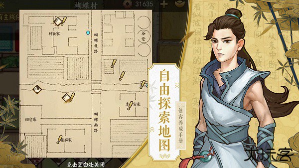 侠客养成手册下载 v1.6