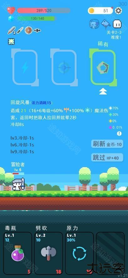 冒险者的rogue之旅1.21版本