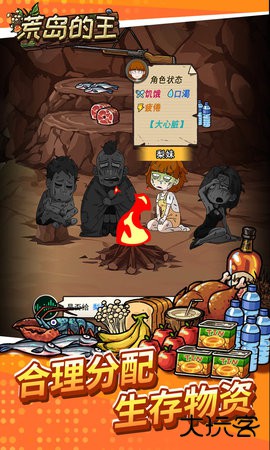 荒岛的王免广告版下载 v1.0.28