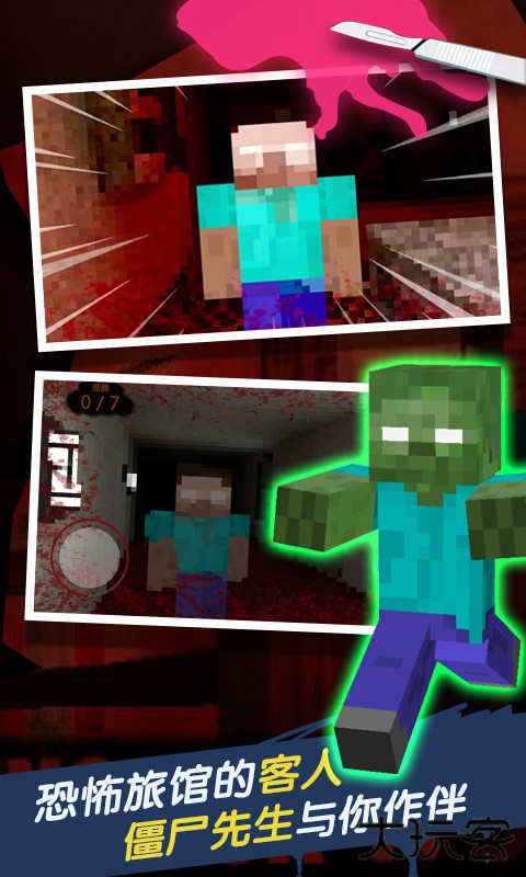 恐怖旅馆下载 v1.2