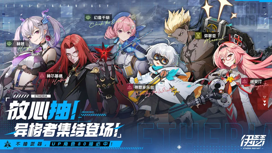 Etheria Restart下载 v0.10.1