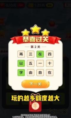 成语找不同下载 v1.0.2