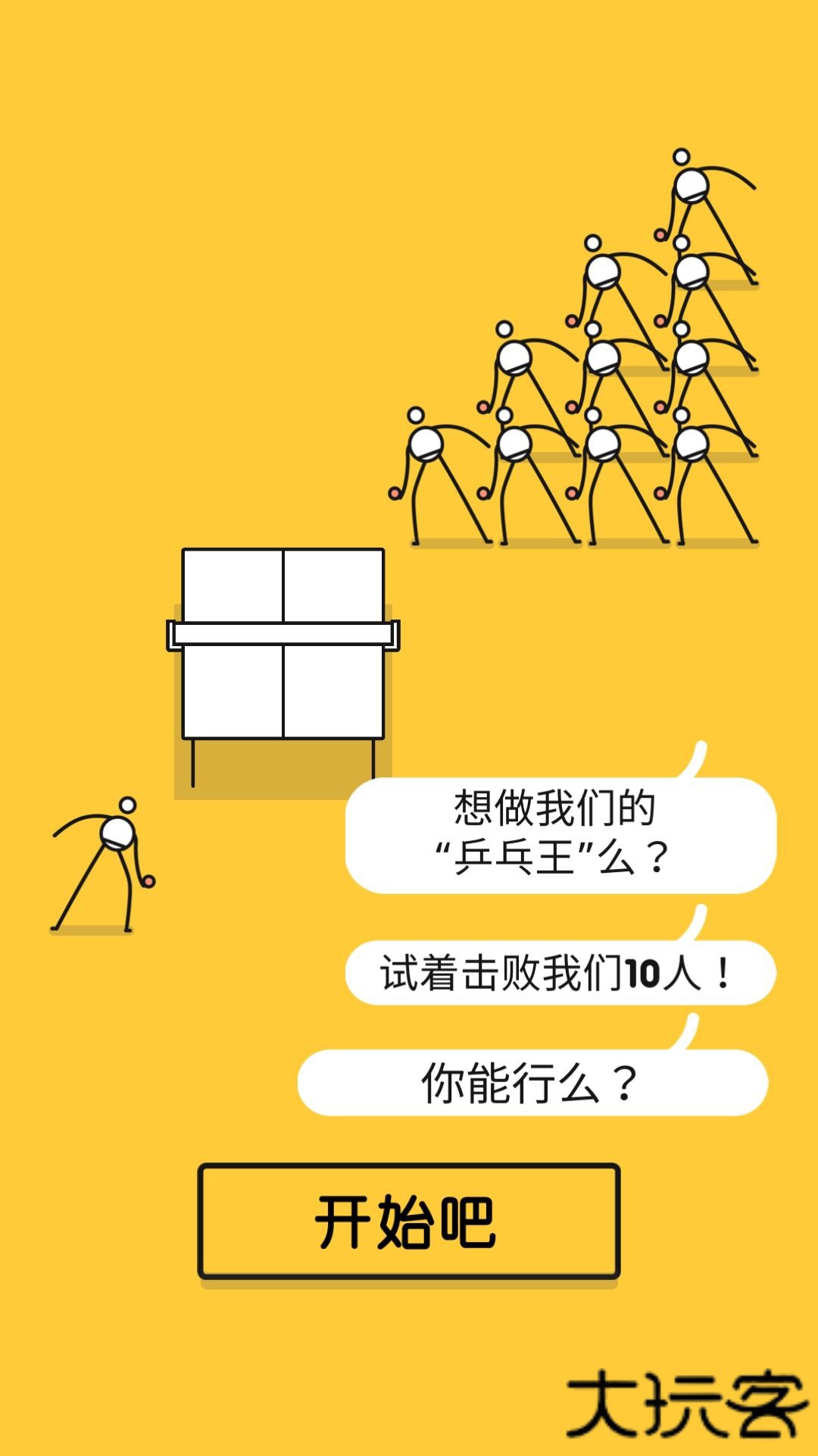 我是乒乓之王3DM汉化版下载 v2.3