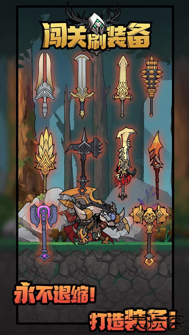 闯关刷装备下载 v1.0.0