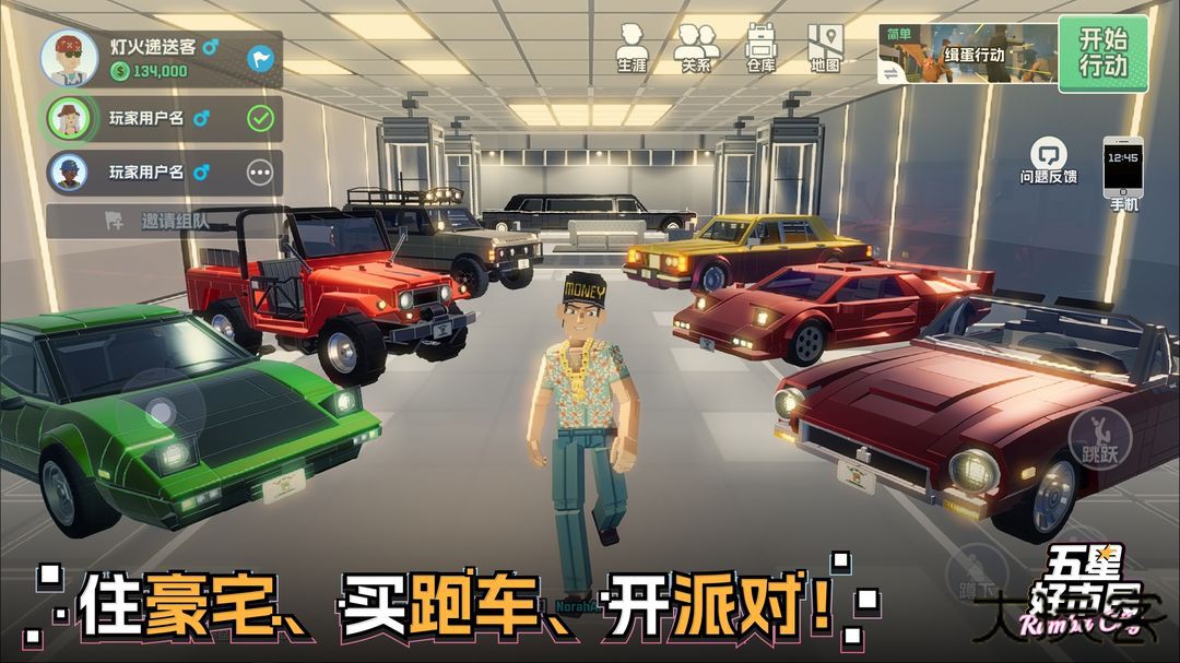 五星好市民像素版