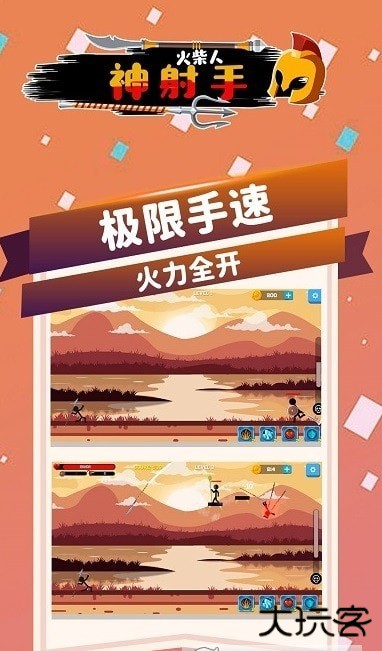 火柴人神射手下载 v2.2.6