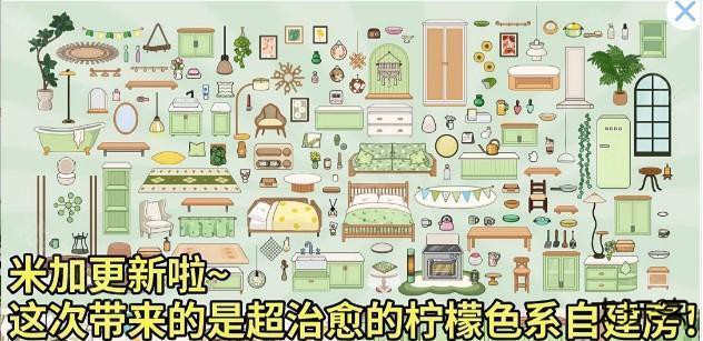 米加小镇柠檬自建房