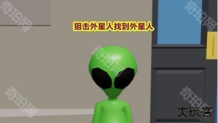 狙击外星人
