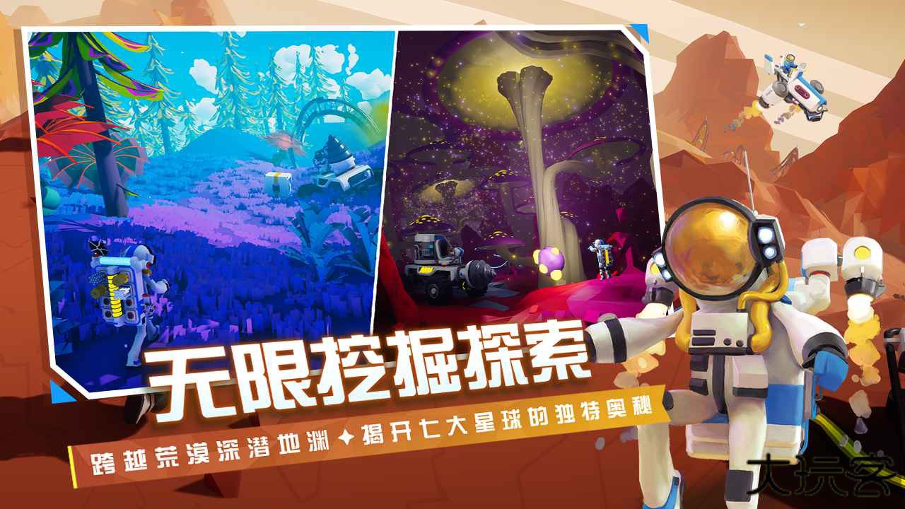 异星探险家下载 v1.0