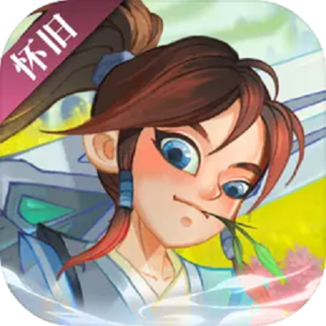 神仙道高清重制版下载 v4.0.0