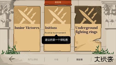 角斗士经理手游