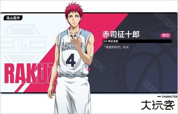 赤司征十郎截图