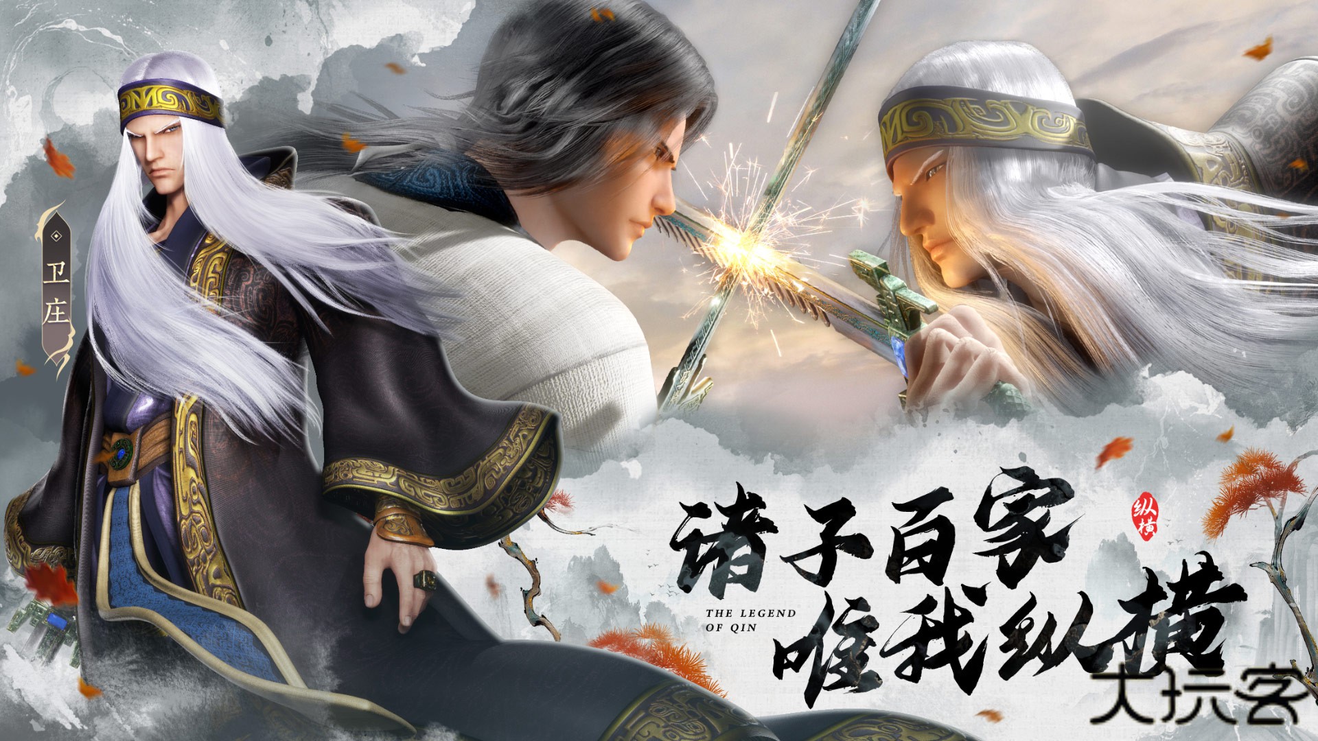 秦时明月沧海下载 v1.4.3