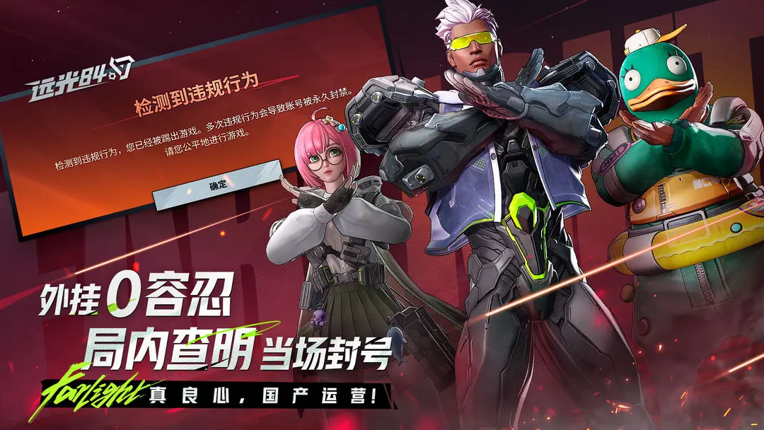 远光84测试服下载 v0.10.0.0.1460811