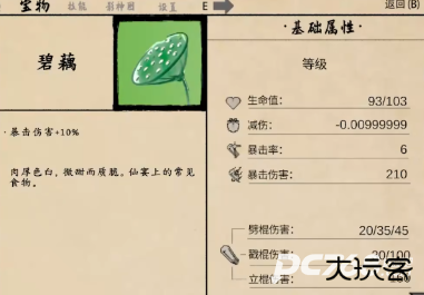 黑神话之义薄云天