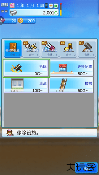 百货商场日记2debug版下载 v1.0.1