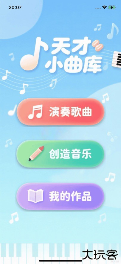 天才小曲库下载 v1.0.0.0