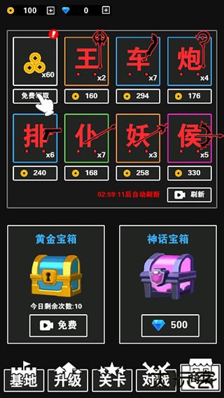 汉字攻防战下载 v3.0.1