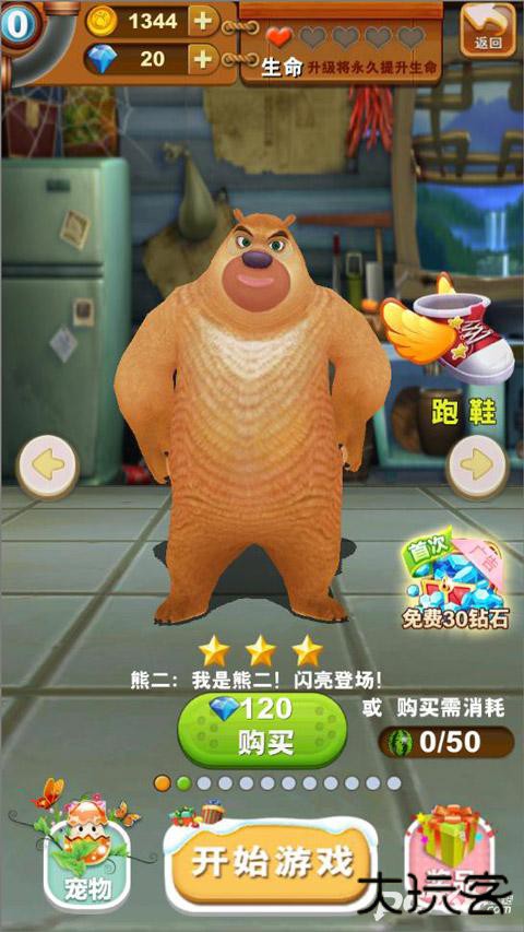 熊出没之熊大快跑安卓版