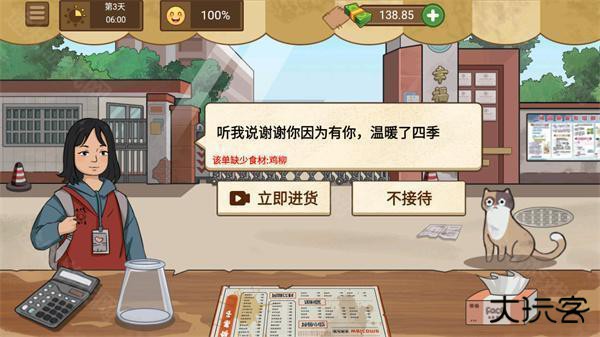 我的煎饼摊小游戏