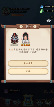 妖怪修炼谱下载 v1.0