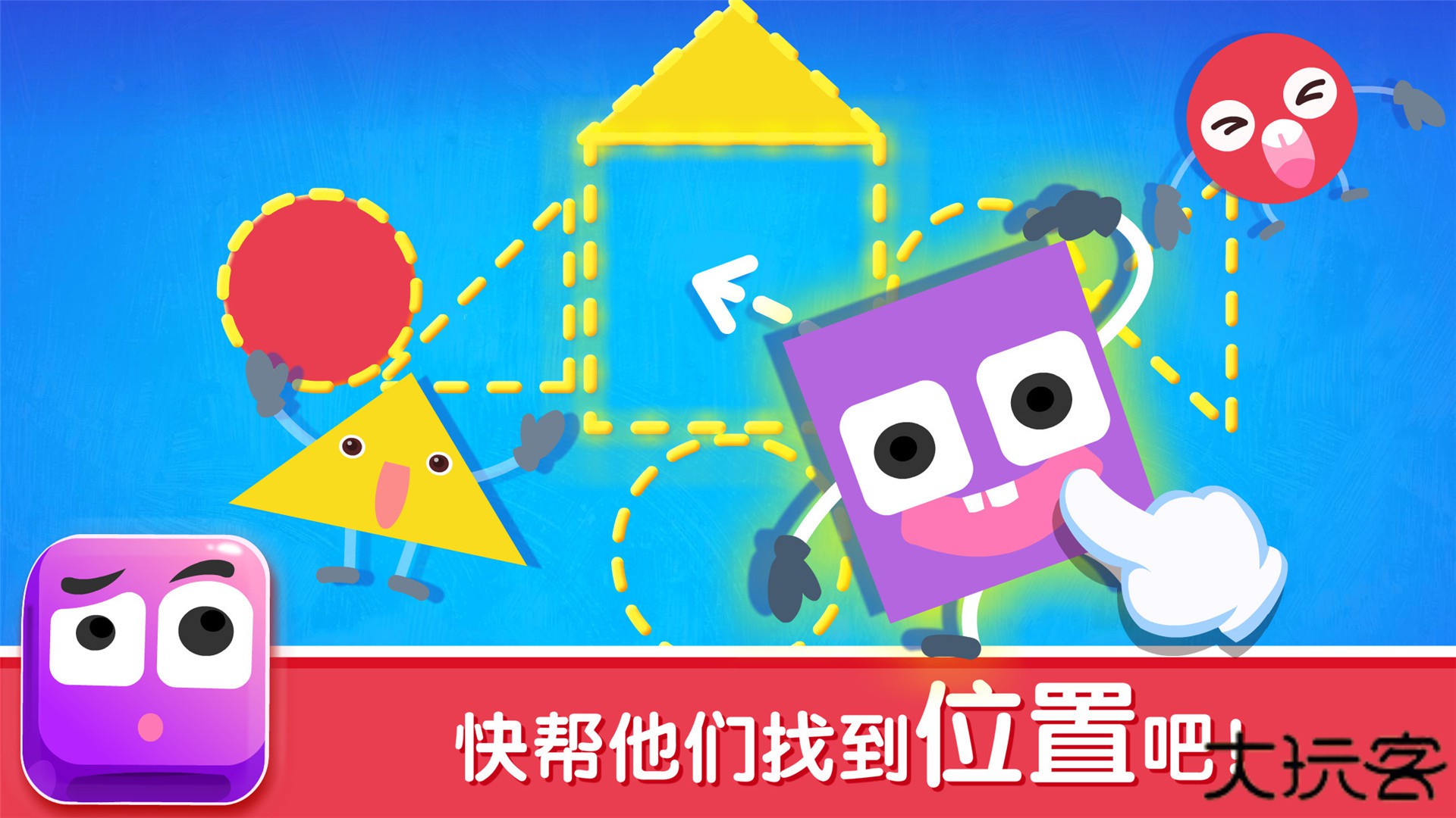 宝宝变形状正版